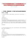 廣州市衛生局直屬事業單位廣州市皮膚病防治所2025年批公開招聘筆試歷年參考題庫附帶答案詳解