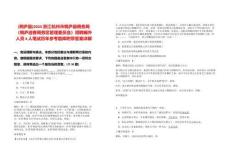[桐廬縣]2025浙江杭州市桐廬縣商務局（桐廬迎春商務區管理委員會）招聘編外人員4人筆試歷年參考題庫附帶答案詳解