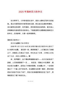2025年海納百川的作文