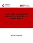 2025年中國2.4GHz遠距離無線射頻收發芯片市場占有率及行業競爭格局分析報告