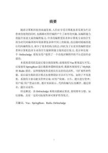 基于Vue   Spring Boot的C語言O(shè)nline Judge系統(tǒng)設(shè)計(jì)與實(shí)現(xiàn)