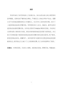 基于視覺的危險物品檢測及預警系統