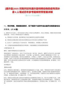 [通許縣]2025河南開封市通許縣特聘動物防疫專員補錄6人筆試歷年參考題庫附帶答案詳解