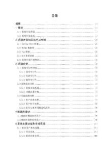 基于Spring Boot的醫(yī)療服務系統(tǒng)的設計與實現(xiàn)