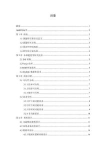 基于SSM框架的醫院血庫管理系統的設計與實現