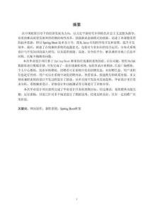 基于Spring Boot框架的在線兼職系統(tǒng)的設計與實現(xiàn)