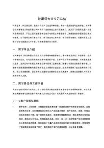 波斯語(yǔ)專業(yè)實(shí)習(xí)總結(jié)