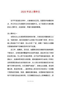 2025年談人情作文