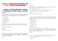 [贛州市]2025江西贛州經(jīng)濟技術(shù)開發(fā)區(qū)湖邊鎮(zhèn)人民政府招聘3人筆試歷年參考題庫附帶答案詳解