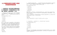 2025年國家電投黃河公司招聘1名筆試參考題庫附帶答案詳解