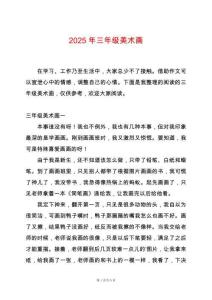 2025年三年級(jí)美術(shù)畫