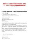 [棲霞市]2025山東煙臺市棲霞市事業單位（教育衛生）招聘31人筆試歷年參考題庫附帶答案詳解