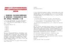 [鄒城市]2025山東濟寧市鄒城市事業(yè)單位招聘什么時候發(fā)布筆試歷年參考題庫附帶答案詳解