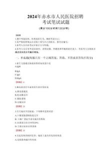 2024年赤水市人民醫(yī)院招聘真題