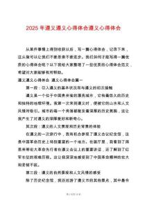 2025年遵義遵義心得體會(huì)遵義心得體會(huì)