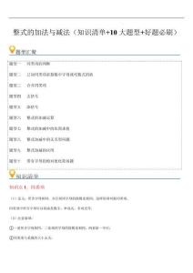 整式的加法與減法 （知識(shí)清單+10大題型+好題必刷）（原卷版）--2025年新七年級(jí)數(shù)學(xué)暑期預(yù)習(xí)（人教版2024）