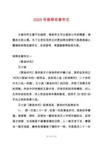 2025年推薦名著作文