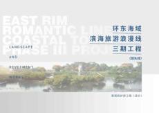 廈門濱海浪漫旅游沉浸式夜游策劃夜光健身綠道全息投影水幕劇場