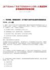 [邕寧區(qū)]2025廣西邕寧區(qū)融媒體中心招聘2人筆試歷年參考題庫附帶答案詳解