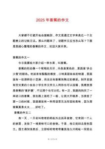 2025年香蕉的作文