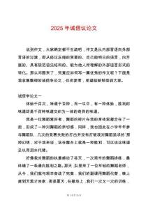 2025年誠(chéng)信議論文
