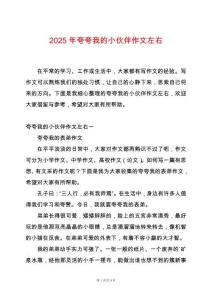 2025年夸夸我的小伙伴作文左右