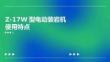 Z-17W型電動裝巖機使用特點