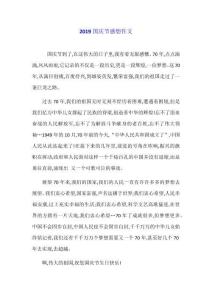 國慶節(jié)感想作文(通用54篇)