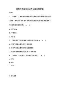 2025年高壓電工證考試題庫附答案