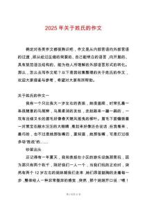 2025年關于姓氏的作文