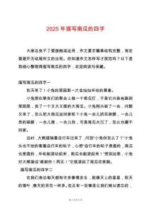 2025年描寫南瓜的四字