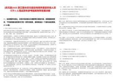 [慶元縣]2025浙江麗水慶元縣定向培養(yǎng)基層農(nóng)技人員招聘2人筆試歷年參考題庫(kù)附帶答案詳解