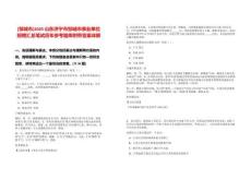 [鄒城市]2025山東濟寧市鄒城市事業(yè)單位招聘匯總筆試歷年參考題庫附帶答案詳解