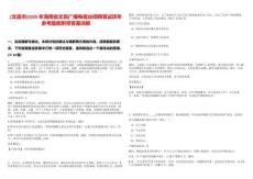 [文昌市]2025年海南省文昌廣播電視臺招聘筆試歷年參考題庫附帶答案詳解