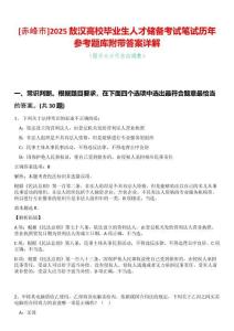 [赤峰市]2025敖漢高校畢業生人才儲備考試筆試歷年參考題庫附帶答案詳解
