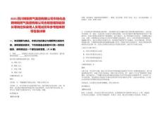 2025四川綿陽(yáng)燃?xì)饧瘓F(tuán)有限公司市場(chǎng)化選聘綿陽(yáng)燃?xì)饧瘓F(tuán)有限公司合規(guī)管理部副部長(zhǎng)等崗位擬錄用人員筆試歷年參考題庫(kù)附帶答案詳解