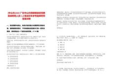 [中山市]2025廣東中山市南朗鎮(zhèn)政府招聘高級(jí)聘用人員5人筆試歷年參考題庫(kù)附帶答案詳解