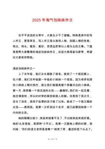 2025年淘氣包妹妹作文
