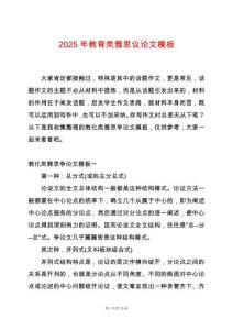 2025年教育類雅思議論文模板