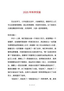 2025年科學(xué)實(shí)驗(yàn)
