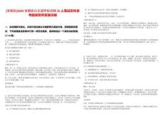 [曾都區]2025曾都區白云湖學校招聘33人筆試歷年參考題庫附帶答案詳解