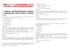 [美姑縣]【涼山】2025四川美姑縣財政局鄉（鎮）財政人員考調12人筆試歷年參考題庫附帶答案詳解