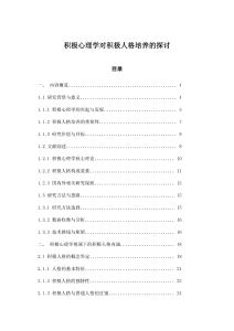積極心理學對積極人格培養的探討