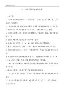 保育員考試題目及答案