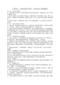 與發(fā)包人、監(jiān)理及設(shè)計(jì)單位、專業(yè)分包工程的配合