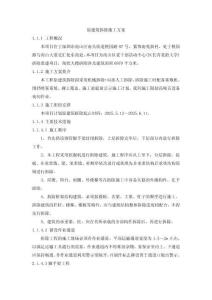 原建筑拆除施工方案