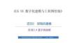 《UG NX 數字化建模與工程圖繪制》課件  項目2　球閥的建模－任務2.4扳手的建模
