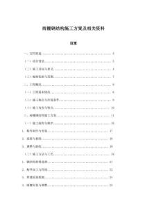 雨棚鋼結構施工方案及相關資料