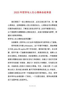 2025年哲學與人生心得體會結束語