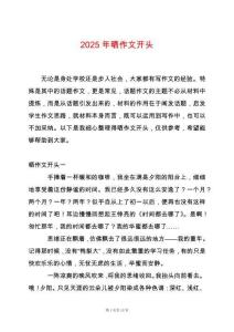 2025年曬作文開頭